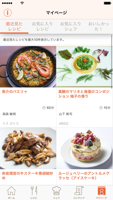 プロが教える簡単料理レシピ シェフごはんのおすすめ画像5