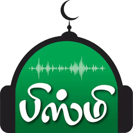 BISME ISLAMIC RADIO Cheats