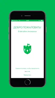 МегаФон Антивзлом айфон картинки 1