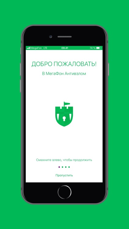 МегаФон Антивзлом