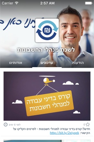 לשכת מנהלי החשבונות by AppsVillage screenshot 2