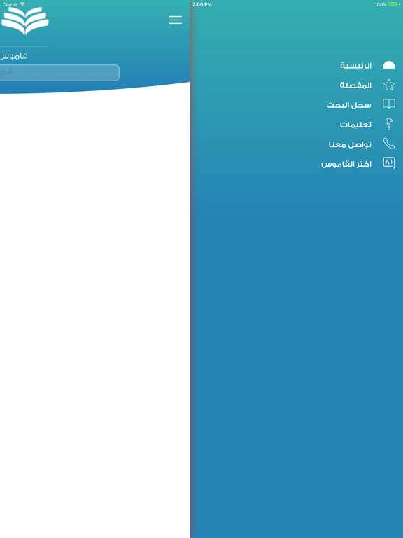 معجم المعاني الفوري iPad screenshot 4 - Education app
