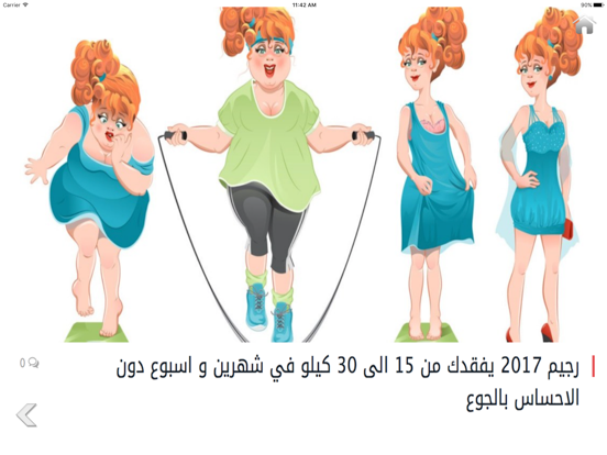 برامج رجيم iPad screenshot 2 - Sports app