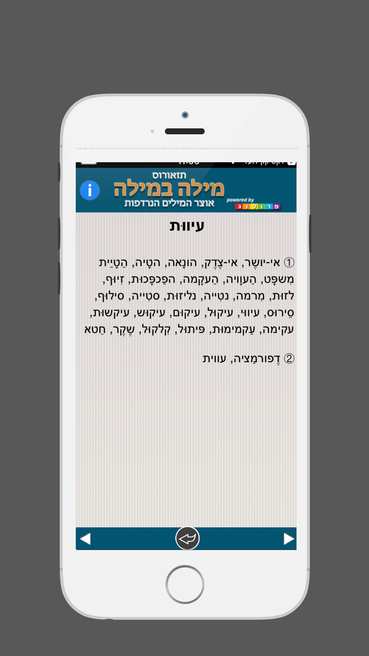מילה במילה - אוצר המילים הנרדפות ‫(תזאורוס)‬