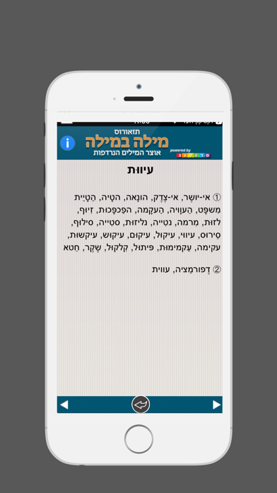 תזאורוס מילה במילה screenshot 4