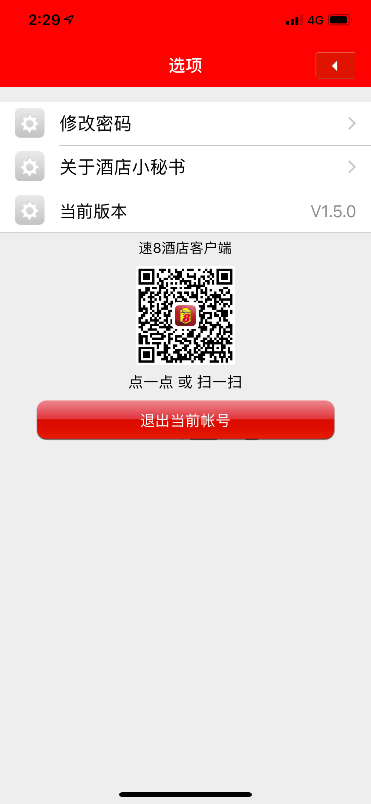 速8酒店-酒店运营助手