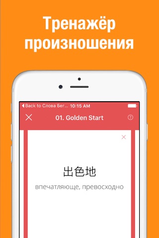 Китайский язык для начинающих screenshot 3