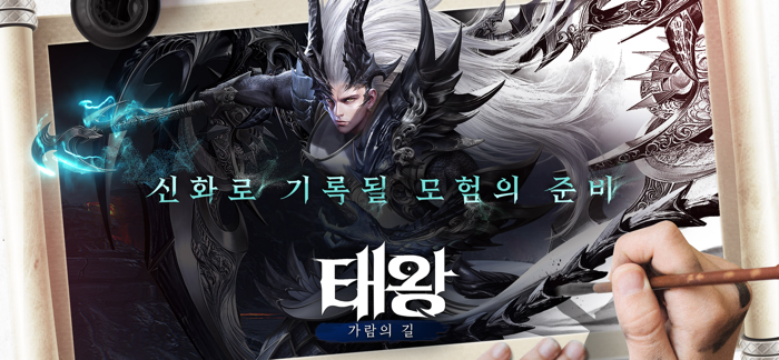 태왕 가람의 길