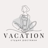 VACATION | СТУДИЯ РАСТЯЖКИ