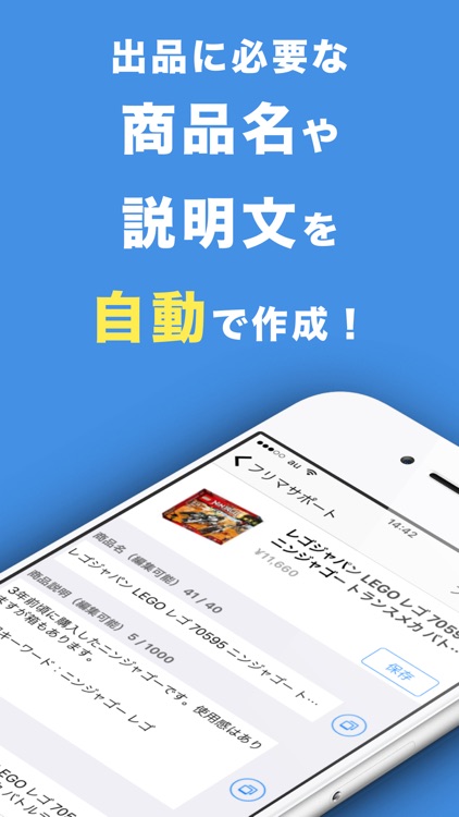 フリマ出品支援アプリ フリマサポート