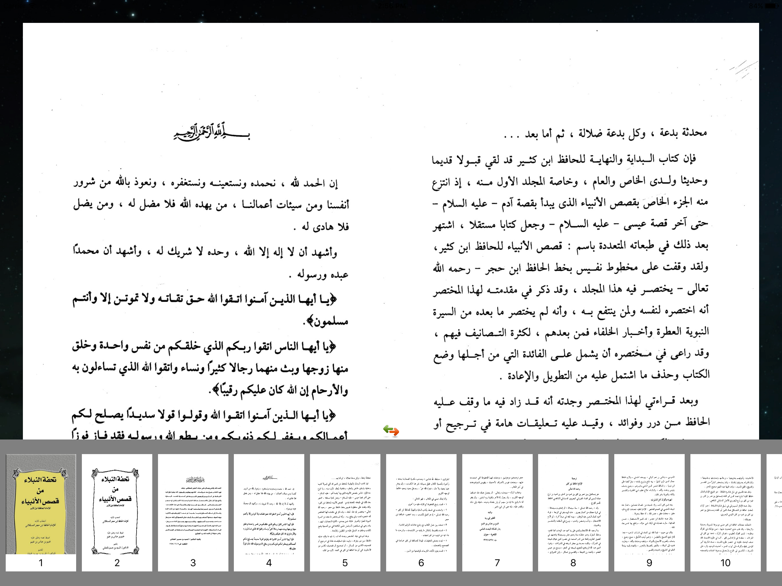 تحفة النبلاء في قصص الأنبياء