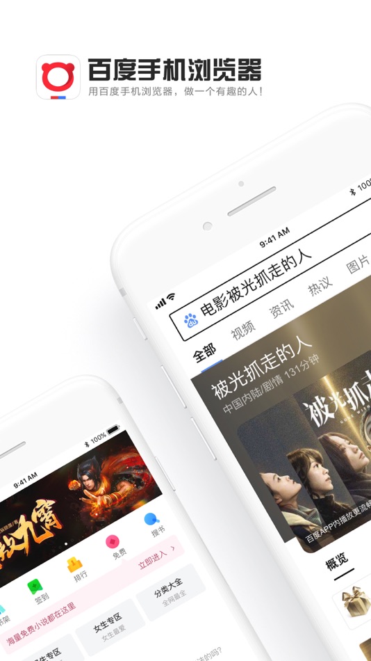 #1. 百度浏览器 (iOS) بواسطة: Beijing Baidu Netcom Science & Technology Co.,Ltd