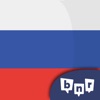 ロシア語を学ぶ (初心者) - iPadアプリ