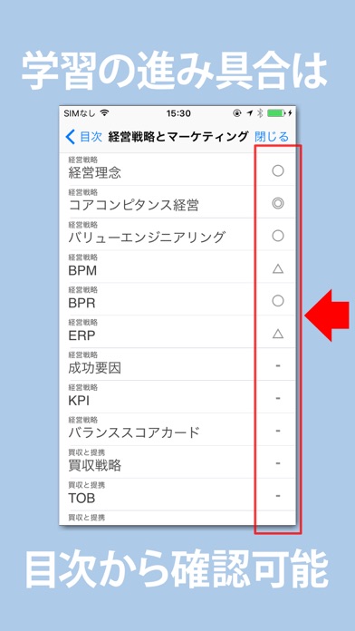 ITパスポート 一問一答問題集 screenshot1