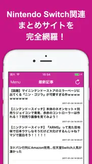 ブログまとめニュース速報 for nintendo switch(ニンテンドースイッチ) айфон картинки 1
