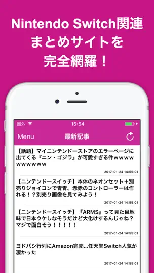 ブログまとめニュース速報 For Nintendo Switch(ニンテンドースイッチ) iPhone Ekran Görüntüsü 1
