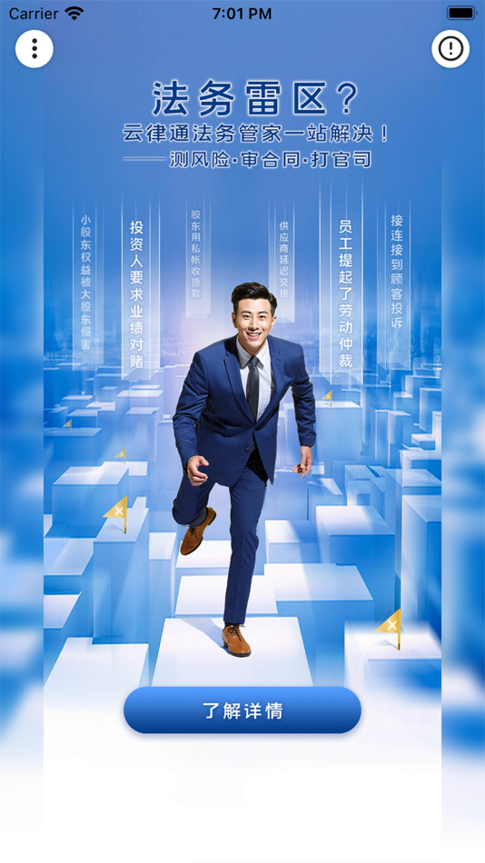 #5. 云律通 (iOS) 게시자: 普罗天网(北京)科技有限责任公司