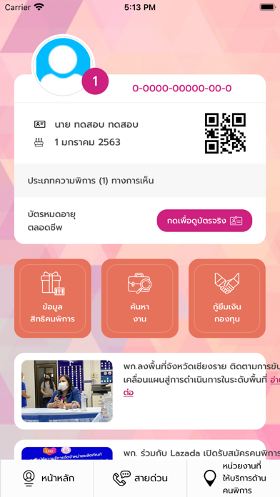 บัตรคนพิการ Screenshot