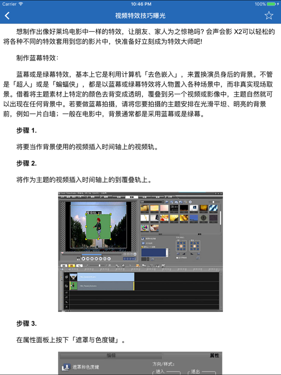 Screenshot #5 pour 会声会影学习-mv小视频制作软件教程