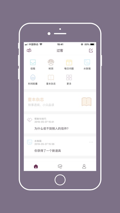 过客-书信匿名社交 Screenshot