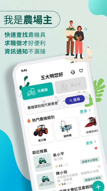 農業缺工好幫手