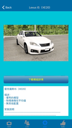 遊戲模組 for BeamNG 賽車 (Drive)(圖4)-速報App