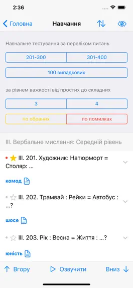 Game screenshot Тест на загальні здібності apk