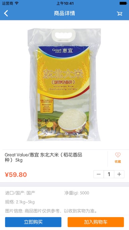 沃尔玛 screenshot-3