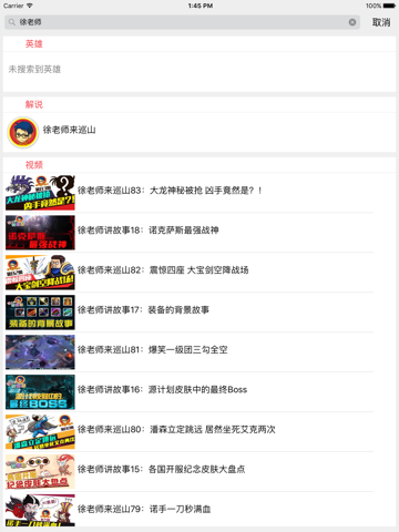 Hihero for LOL英雄联盟 screenshot 2