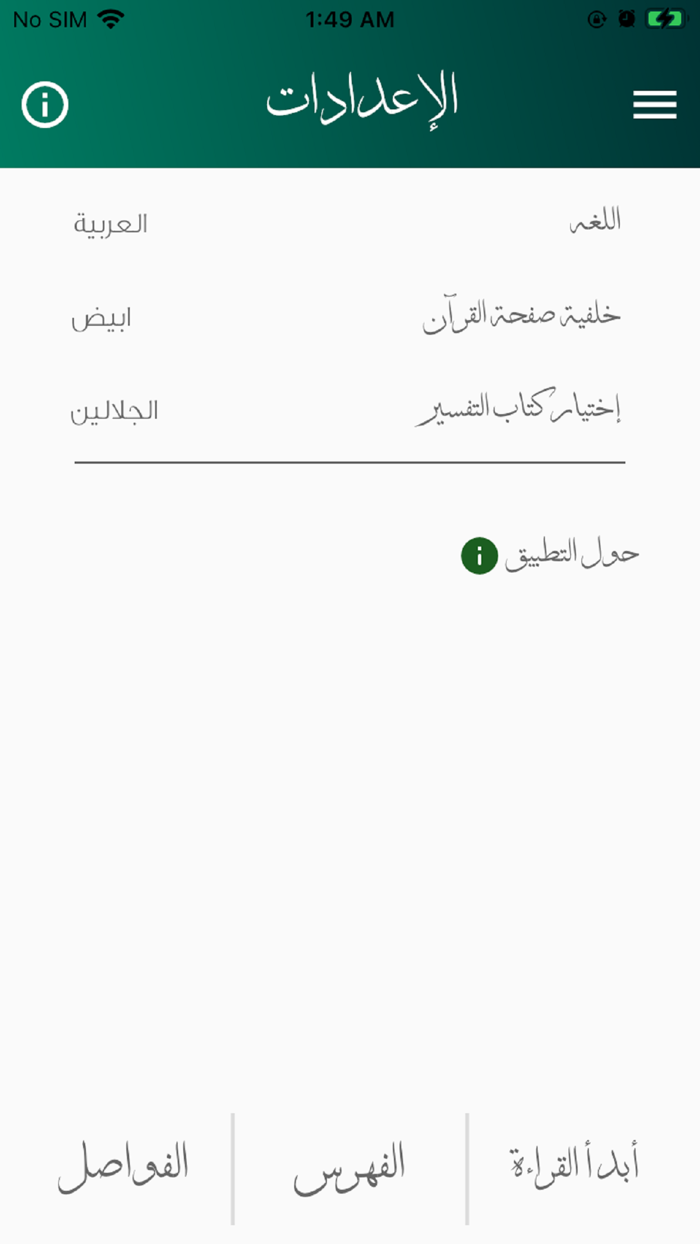 Alketab Almuneer-الكتاب المنير