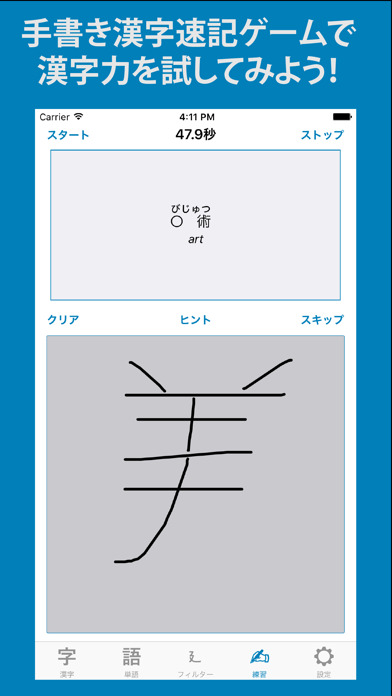 漢字検索 Pro screenshot1