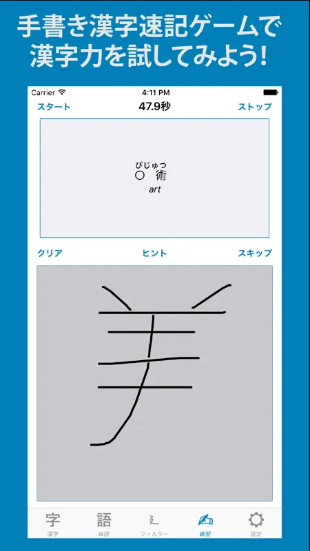 漢字検索 Pro screenshot 6 of 7