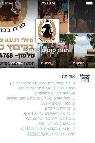 חוות סוסים כרמים by AppsVillage screenshot 3