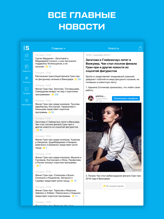 Фигурное катание от Sports.ru iPad screenshot 4 - Sports app