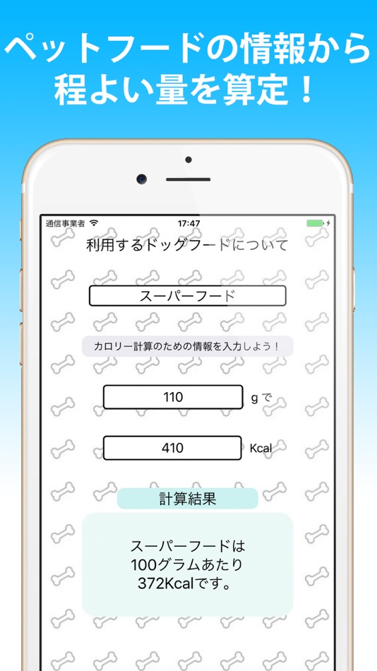 #2. ドッグフードの量計算 (iOS) 由: Mamoru Yano