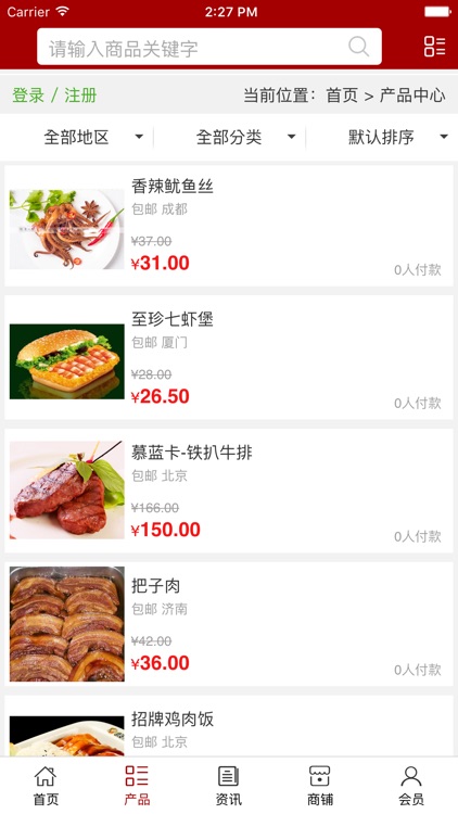 中国餐饮连锁网. screenshot-3