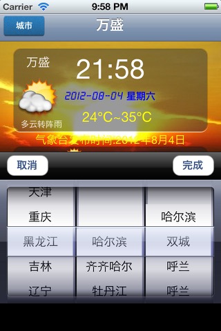 weather chinaのおすすめ画像2