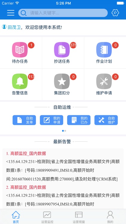 江苏翼运维