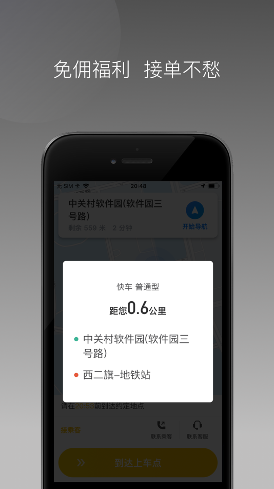 #1. 蜂派聚合司机 (iOS) Podle: MeiZhou FengPai Network Technology Co., Ltd.