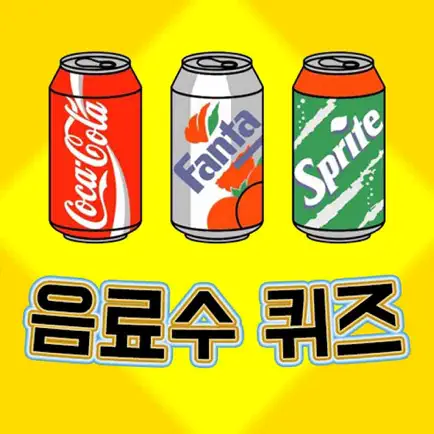 음료수퀴즈 Читы