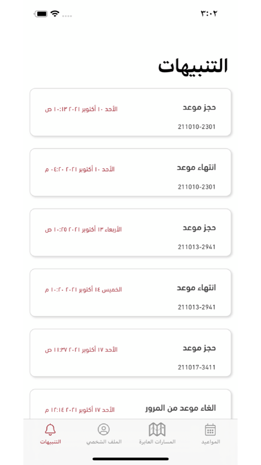 #6. دخول المدن (iOS) 由: الهيئة العامة للنقل