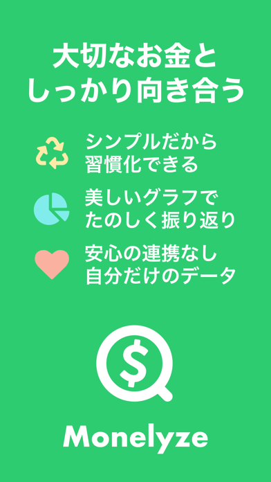 家計簿 マネライズ - お金管理をシンプルに screenshot1