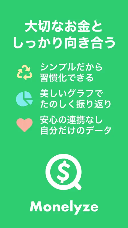 家計簿 マネライズ - お金管理をシンプルに screenshot 9 of 9