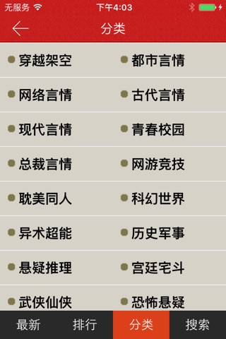 最新都市言情小说全本精选-精品免费书城 screenshot 4