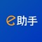 电梯E助手能够将电梯设备资料管理、电梯维保人员管理、电梯维保过程管理、接单派单调度等环节整合到统一的体系中，系统采用B/S架构，服务端自动控制数据交互，APP端负责数据相关收集，汇集至平台端。