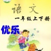 优乐点读机-语文S版一年级(小学语文)