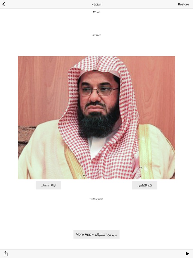 Shuraim MP3 Quran القرآن الكريم كامل - سعود الشريم on the App Store
