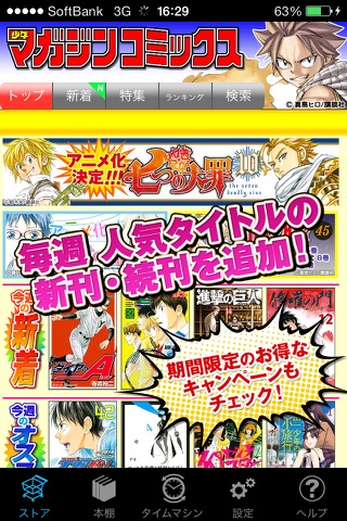 少年マガジン コミックス 〜少年マガジン公式アプリ〜 screenshot 3