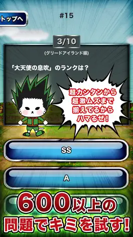 Game screenshot ANIME QUIZ for HUNTERxHUNTER apk