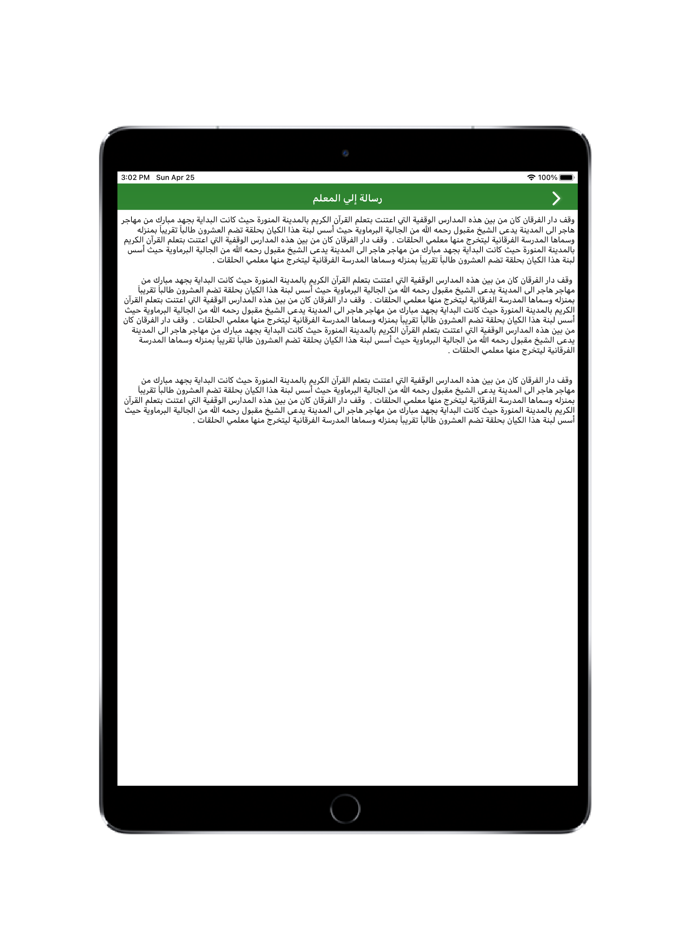 النورانية - المعلم